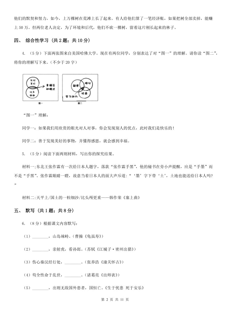 鲁教版2020届九年级上学期语文阶段性质量调研（期中考试）试卷B卷.doc_第2页