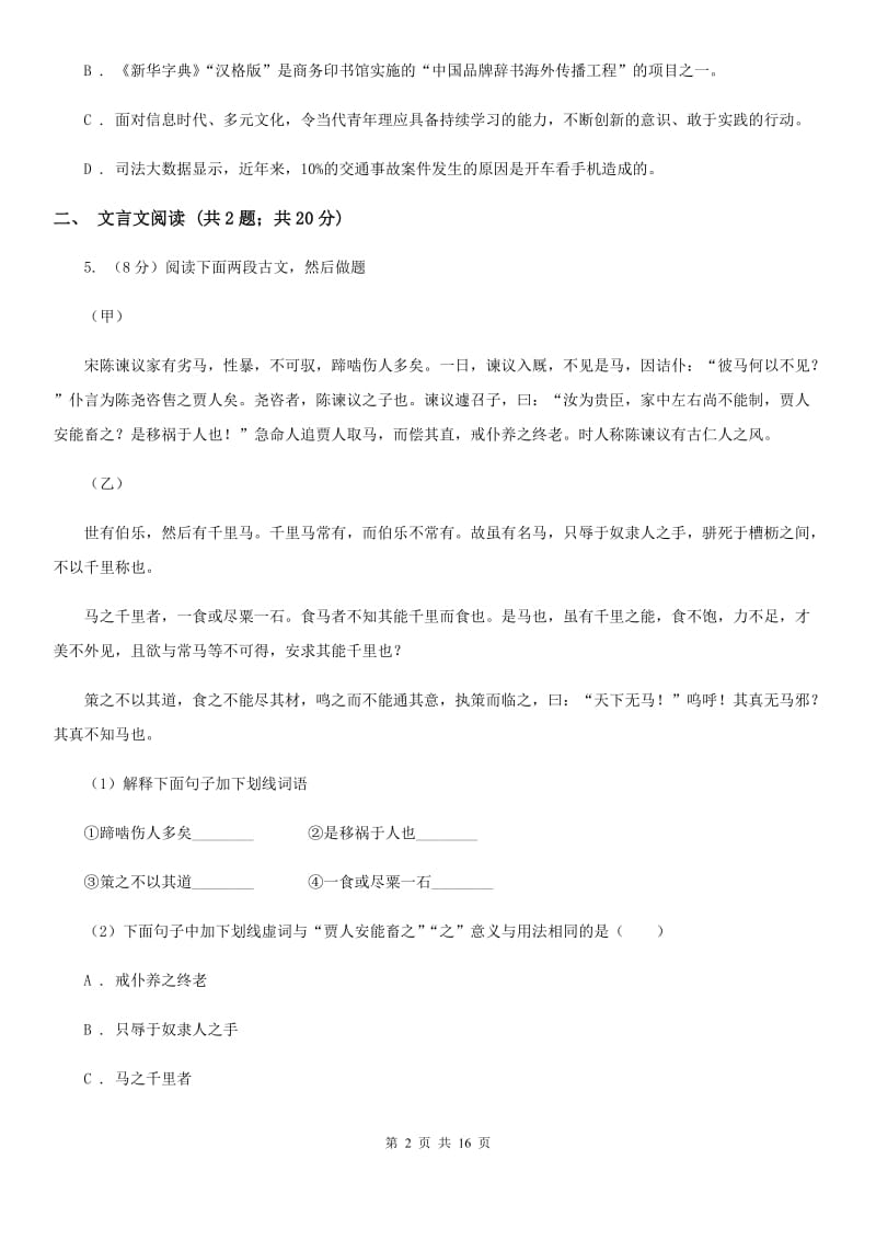 苏教版2020届九年级语文第二次模拟大联考考试试卷A卷.doc_第2页