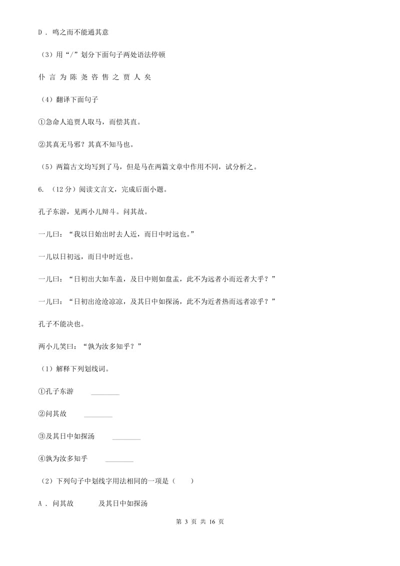 苏教版2020届九年级语文第二次模拟大联考考试试卷A卷.doc_第3页