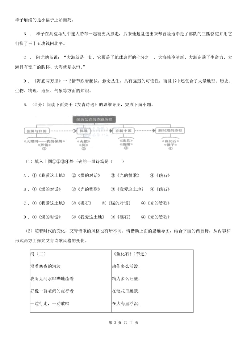 语文版2019-2020学年八年级下学期语文教学质量检测（一）试卷（II ）卷.doc_第2页