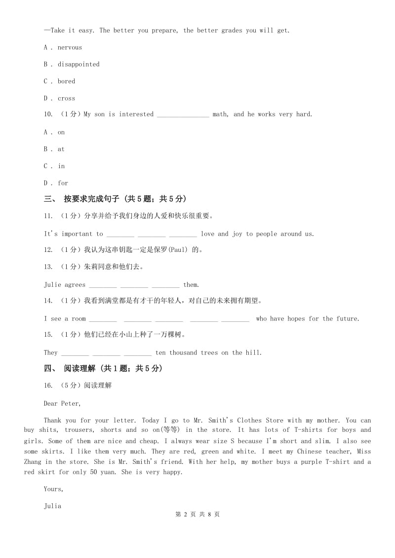 外研（新标准）版2019-2020学年初中英语七年级上册Module 4 Unit 1 Weve got lots of apples同步练习D卷.doc_第2页