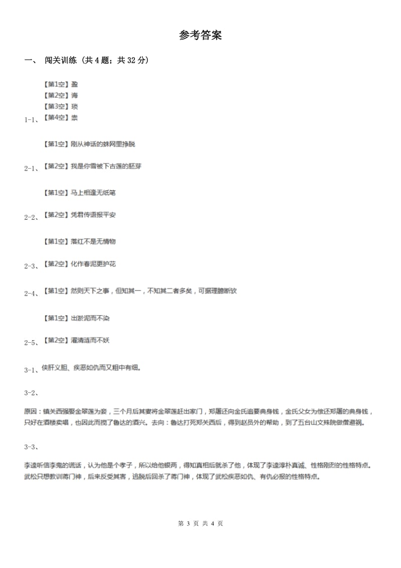 鄂教版2020年中考语文总复习：闯关训练二十七（I）卷.doc_第3页