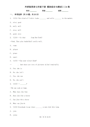 外研版英語七年級下冊 模塊綜合與測試(二)A卷.doc