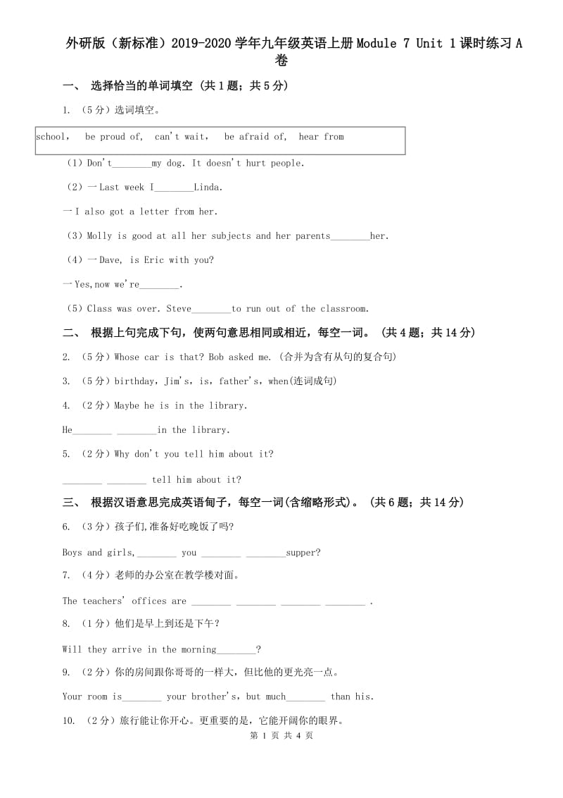 外研版（新标准）2019-2020学年九年级英语上册Module 7 Unit 1课时练习A卷.doc_第1页