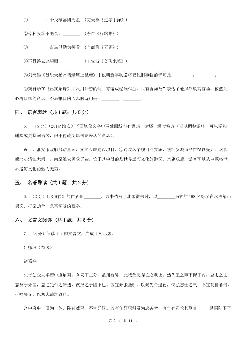 苏教版2019-2020学年八年级下学期联考（第二学月）语文试题.doc_第2页