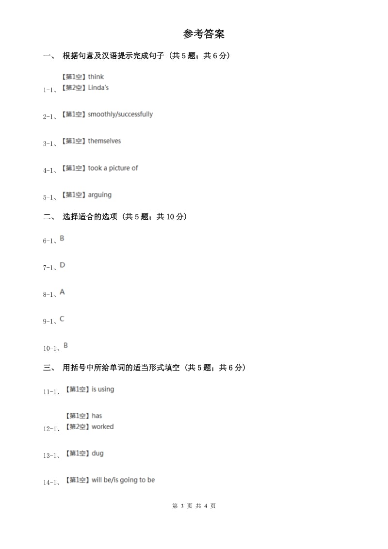 外研版（新标准）2019-2020学年初中英语九年级上册Module 1 Unit 3 Language in use同步习题1C卷.doc_第3页