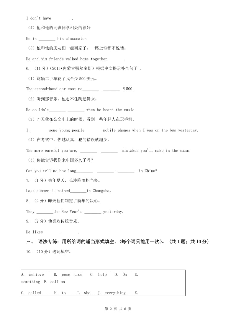 仁爱科普版初中英语八年级下册Unit 5 Topic 1 You look excited Section B 课后巩固训练B卷.doc_第2页