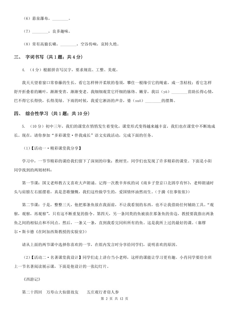 鲁教版2020年九年级下学期语文中考二模试卷B卷.doc_第2页