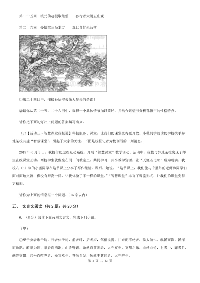 鲁教版2020年九年级下学期语文中考二模试卷B卷.doc_第3页