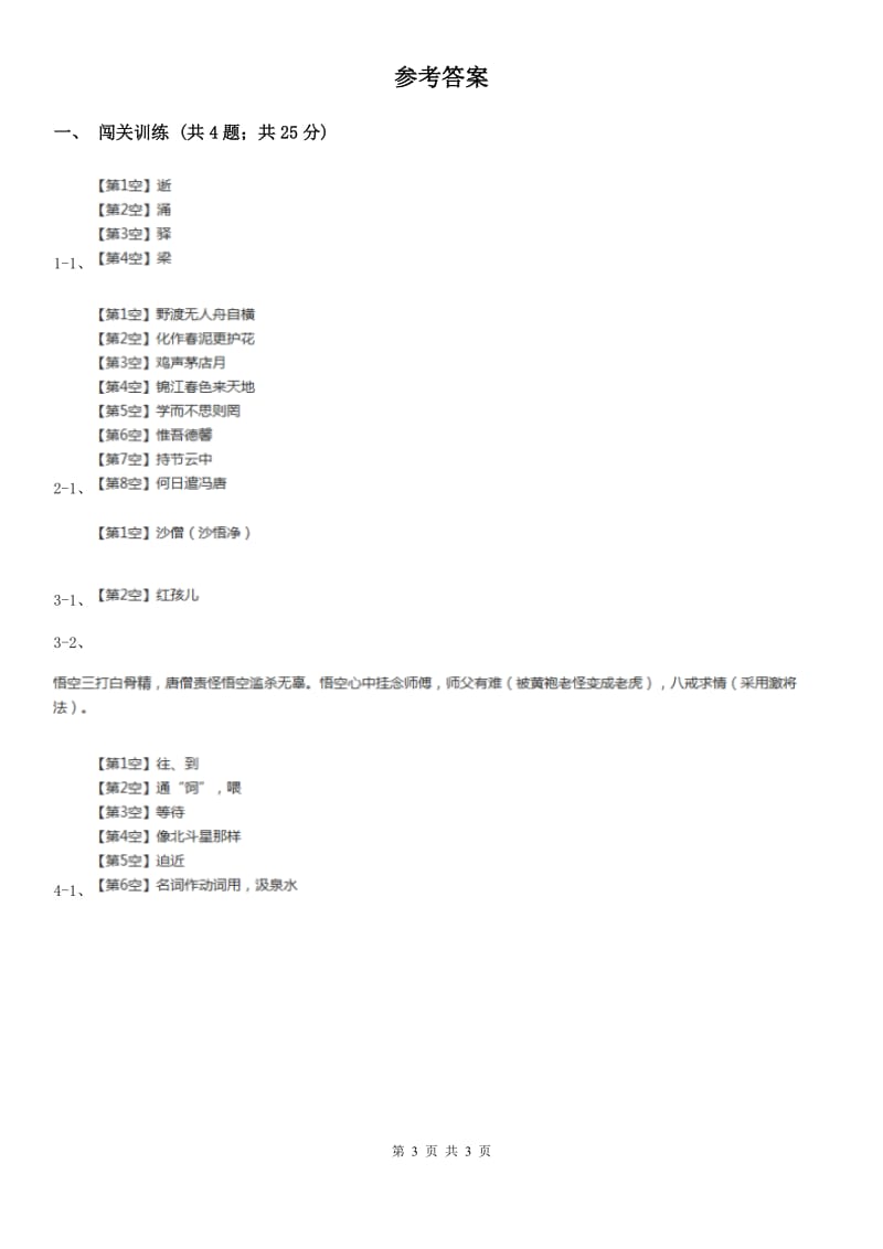 鲁教版2020年中考语文总复习：闯关训练三C卷.doc_第3页