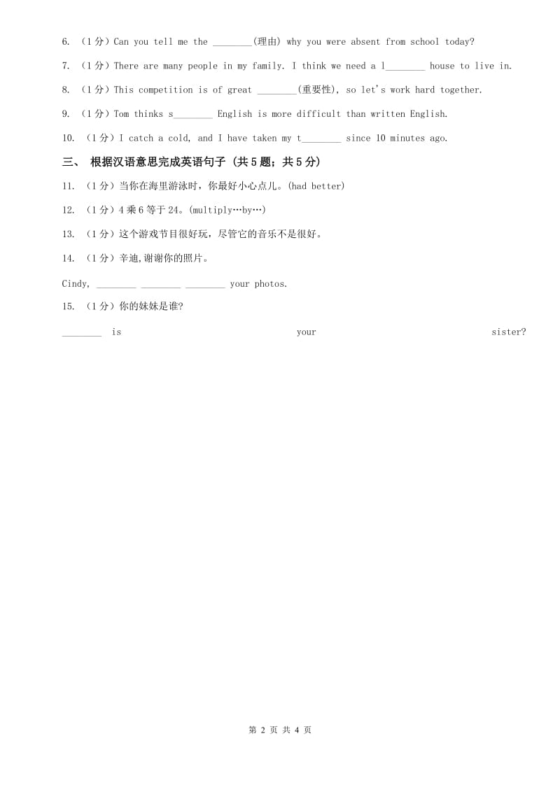 外研（新标准）版2019-2020学年初中英语七年级上册Starter Module 4 Unit 2 Whats the weather like_同步练习C卷.doc_第2页