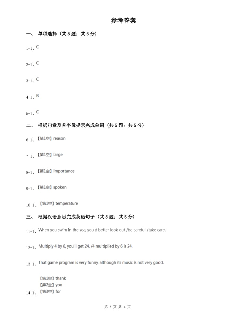 外研（新标准）版2019-2020学年初中英语七年级上册Starter Module 4 Unit 2 Whats the weather like_同步练习C卷.doc_第3页