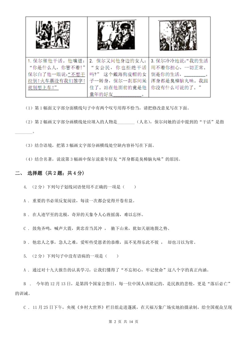 第十中学2019-2020学年八年级上学期语文期中考试试卷（II ）卷.doc_第2页