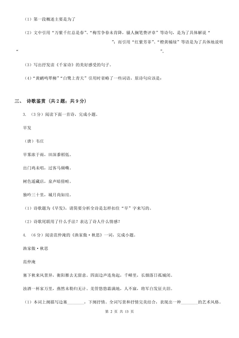 西师大版2020届九年级语文5月中考第二次模拟考试试卷C卷.doc_第2页