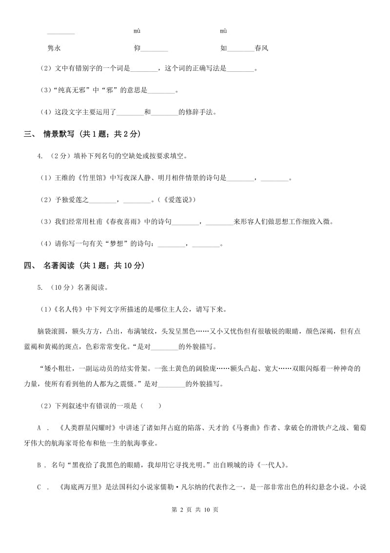 西师大版2020届九年级下学期语文教学质量监测一模试卷A卷.doc_第2页