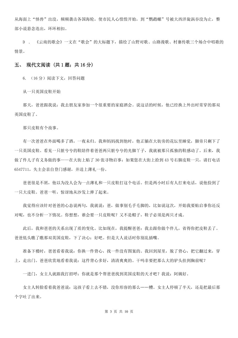 西师大版2020届九年级下学期语文教学质量监测一模试卷A卷.doc_第3页