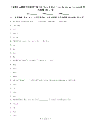 （新版）人教新目標版七年級下冊 Unit 2 What time do you go to school 單元檢測（II ）卷.doc
