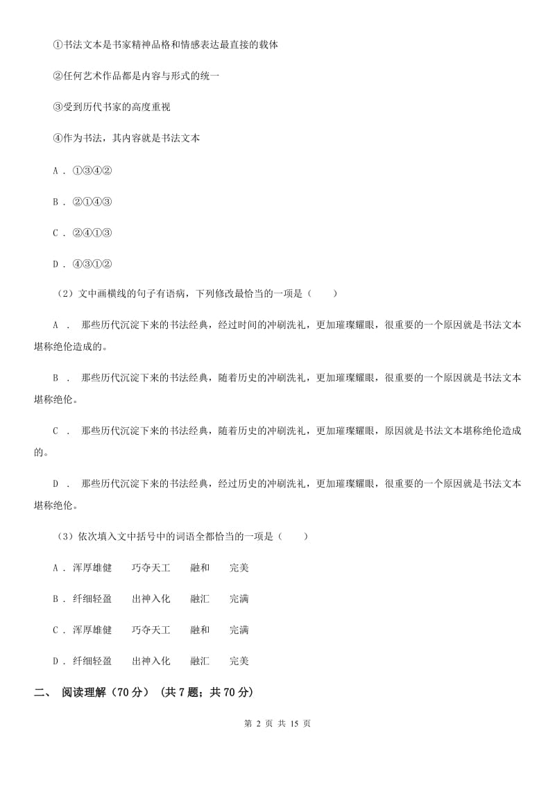 浙教版2020年初中语文毕业班教学质量检测试卷C卷.doc_第2页