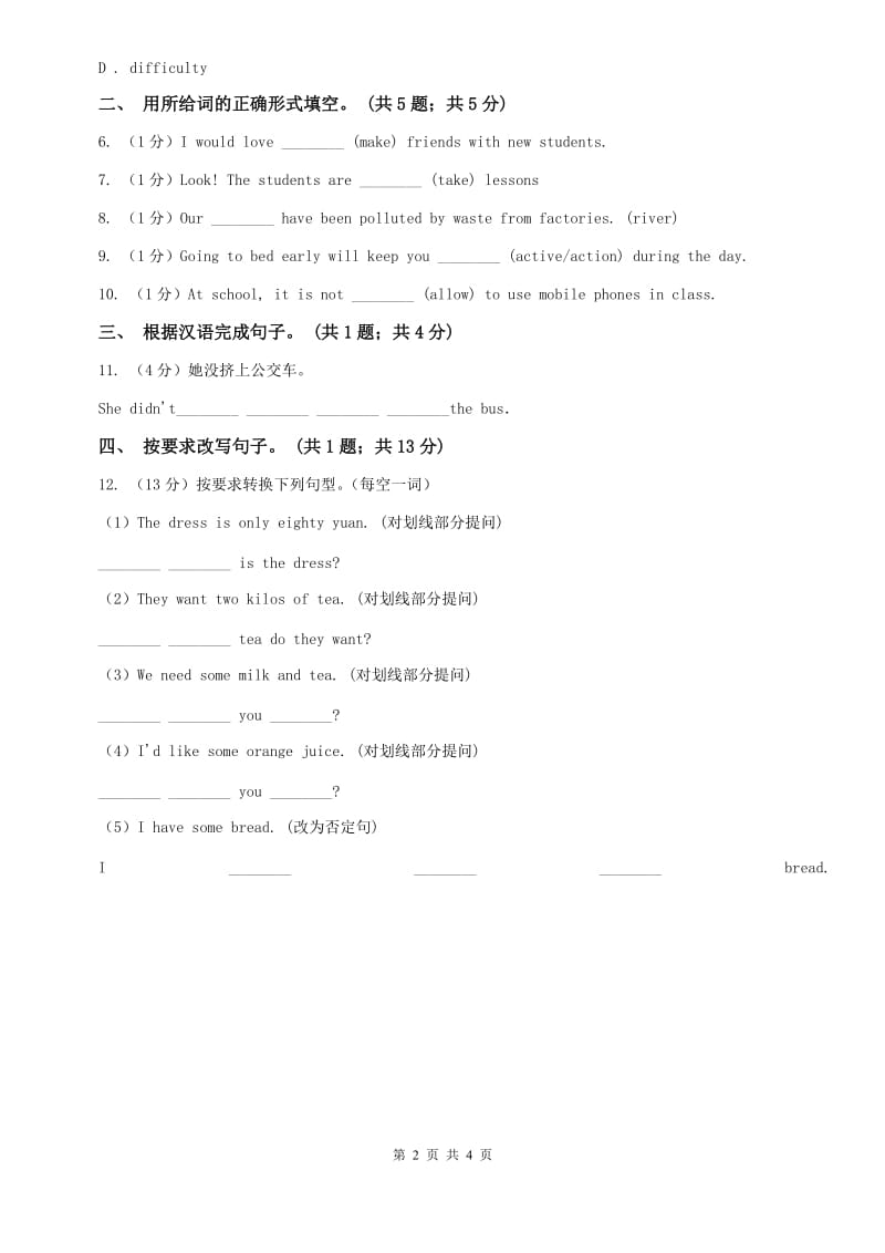 人教新目标版八年级上册Unit8 How do you make a banana milk shake_ Section B同步练习A卷.doc_第2页