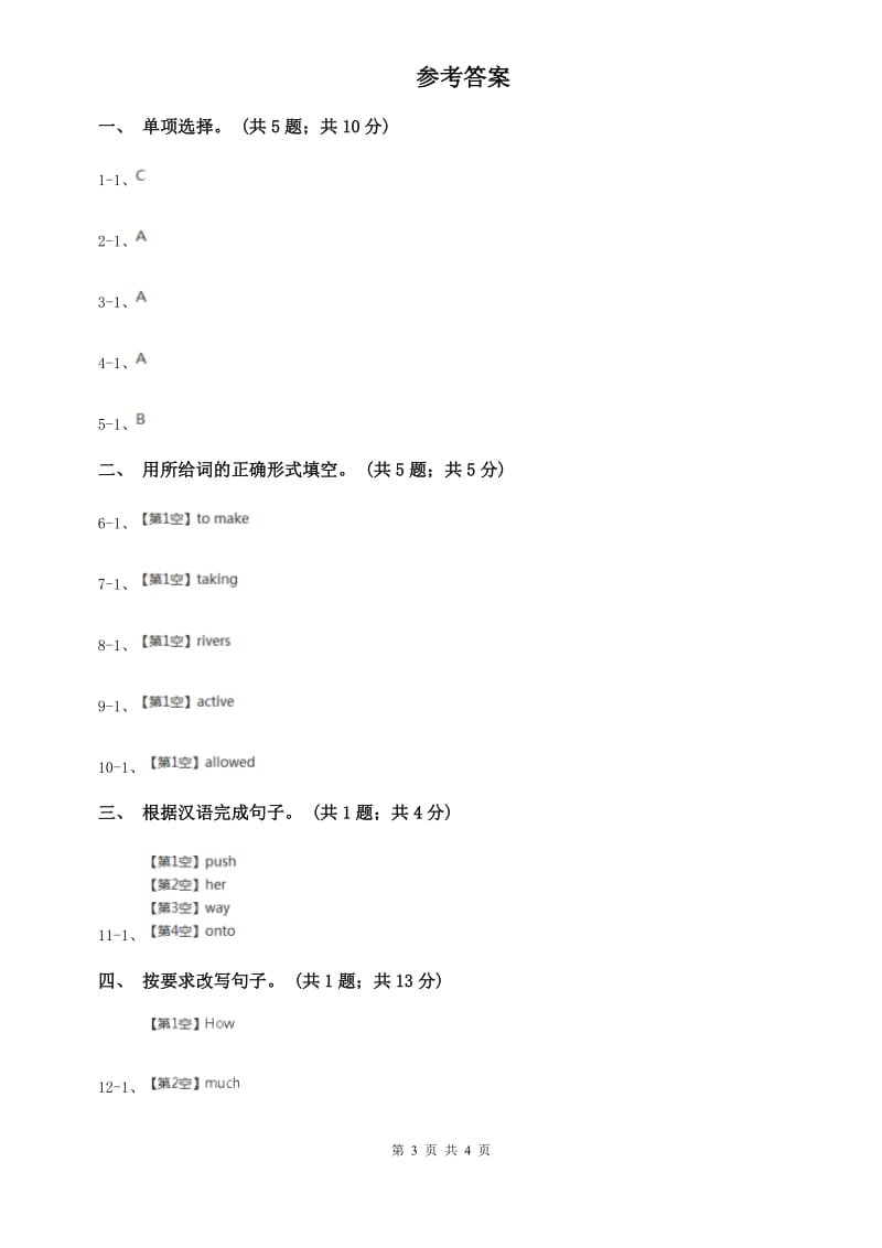 人教新目标版八年级上册Unit8 How do you make a banana milk shake_ Section B同步练习A卷.doc_第3页