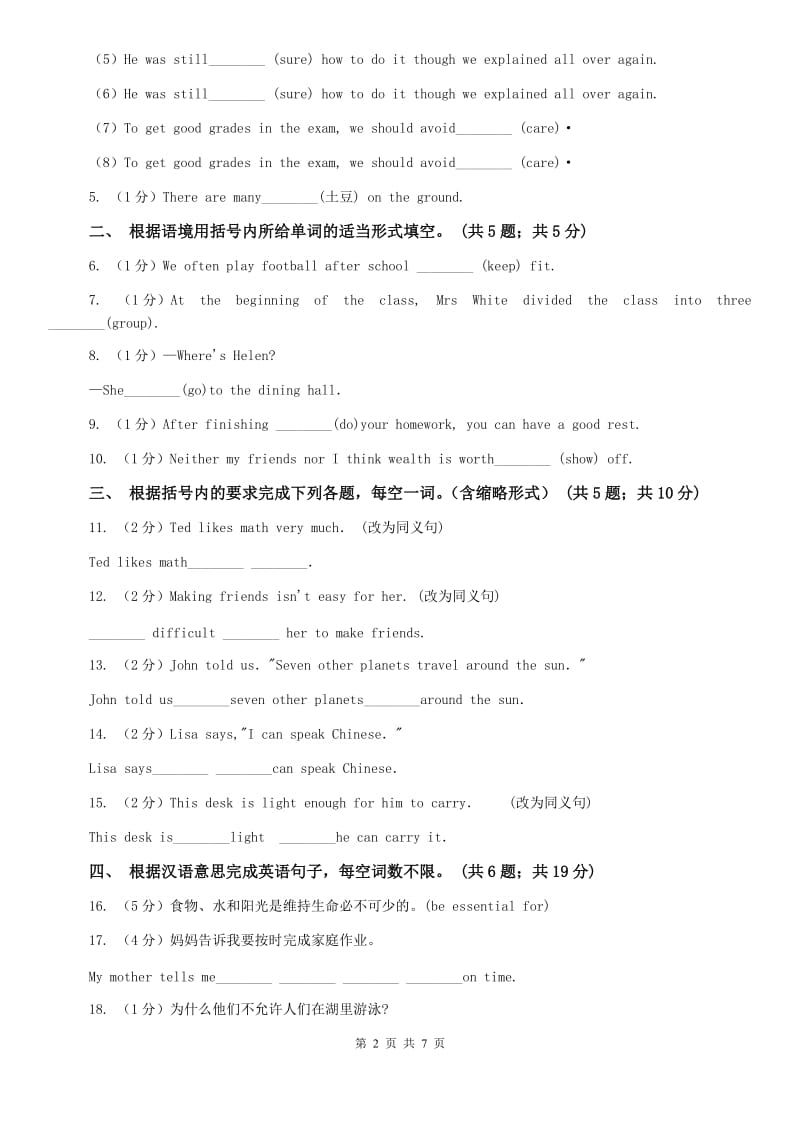 外研（新标准）版八年级英语下册Module 9 Unit 1 Could I ask if youve mentioned this to her_课时练习B卷.doc_第2页