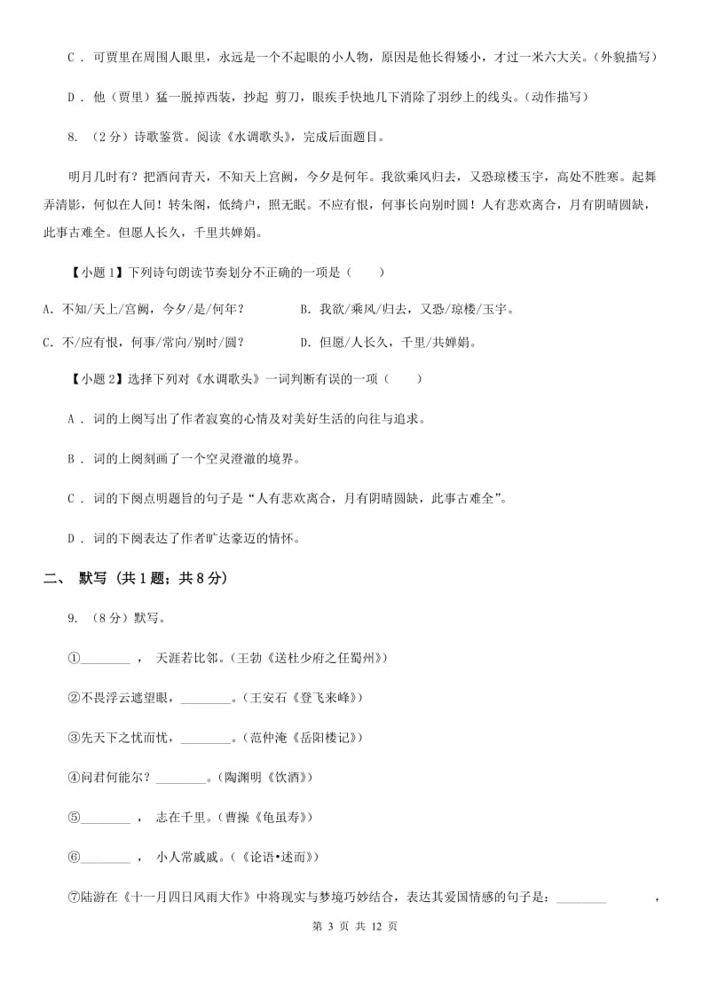 语文版2019-2020学年七年级下学期语文期末质量检测试卷A卷.doc_第3页