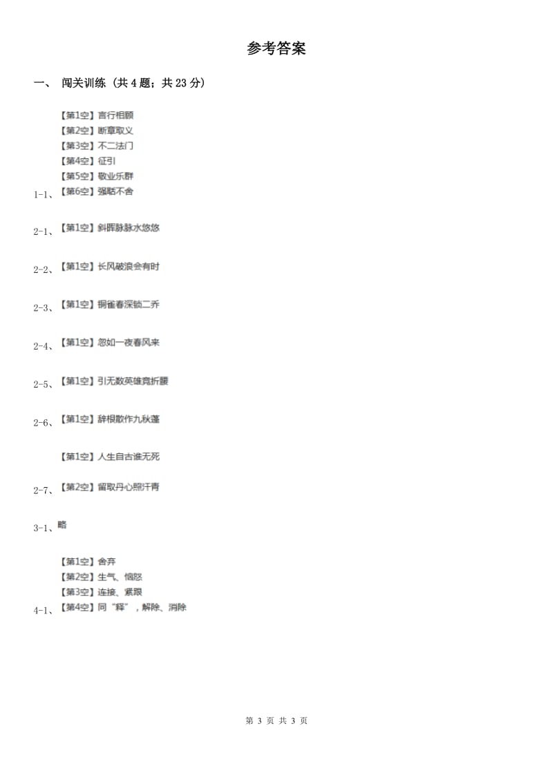 鲁教版2020年中考语文总复习：闯关训练二十六C卷.doc_第3页