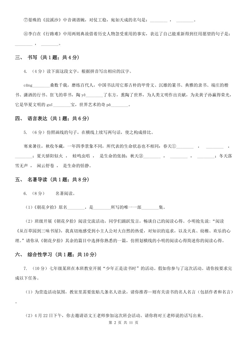 鄂教版2019-2020学年八年级上学期语文期中考试联考试卷A卷.doc_第2页