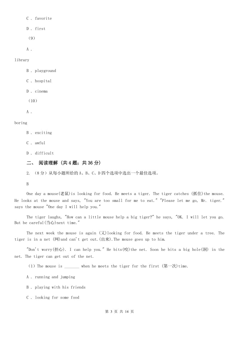 沪教版2020届九年级英语初中毕业升学文化模拟考试试卷（II ）卷.doc_第3页