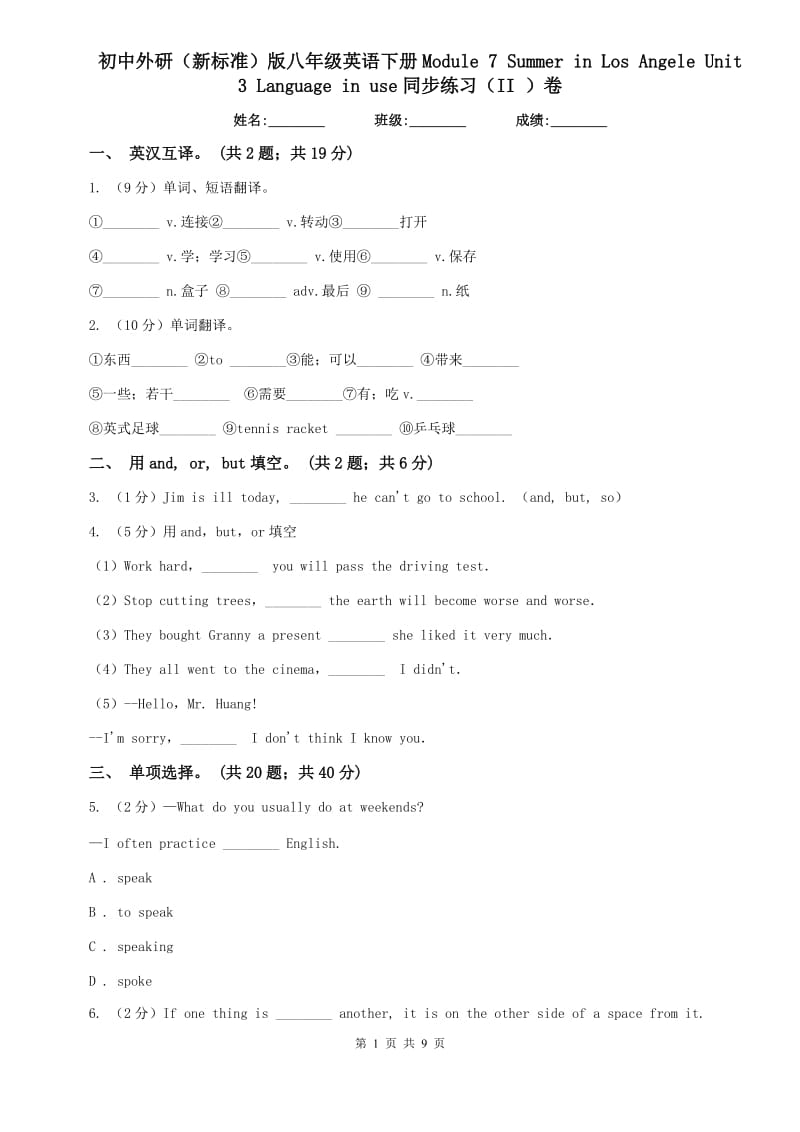 初中外研（新标准）版八年级英语下册Module 7 Summer in Los Angele Unit 3 Language in use同步练习（II ）卷.doc_第1页