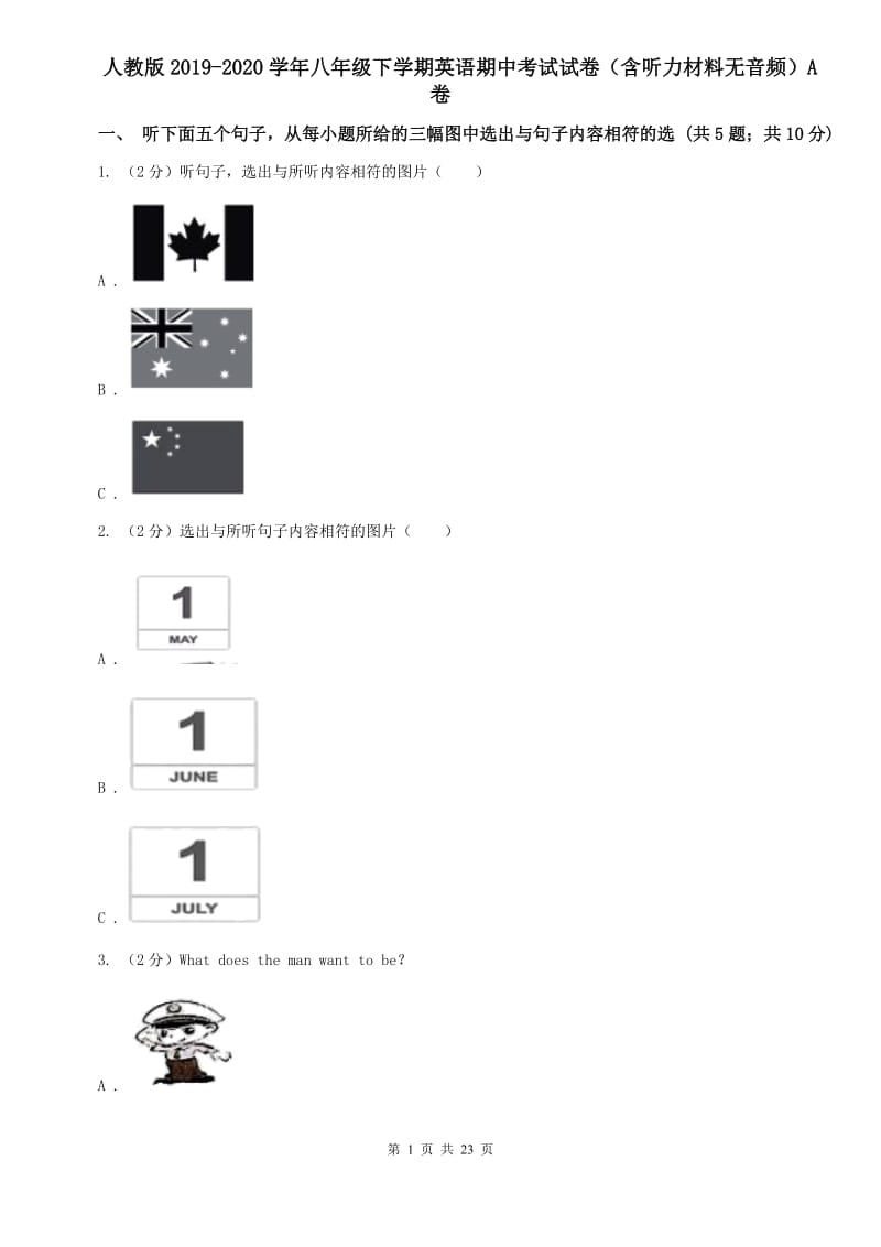 人教版2019-2020学年八年级下学期英语期中考试试卷（含听力材料无音频）A卷.doc_第1页