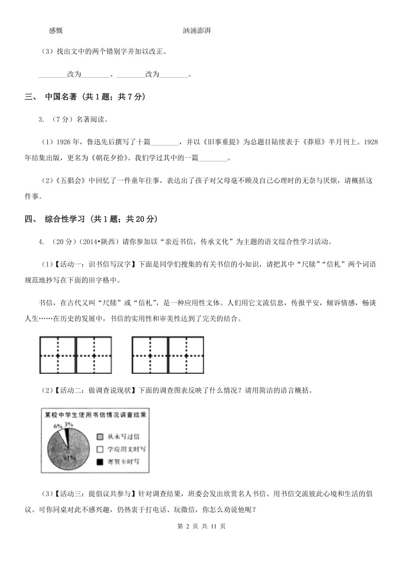 苏教版2020届九年级上学期语文第一次质量调研试卷.doc_第2页