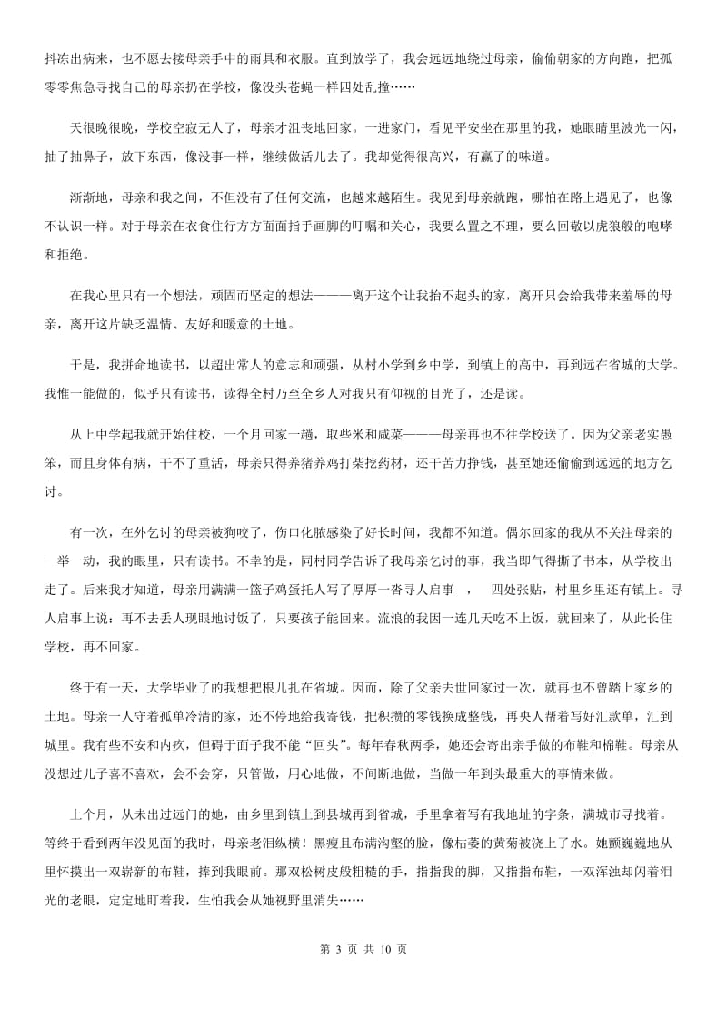 语文版现代片四校2020届九年级上学期语文期中考试试卷C卷.doc_第3页