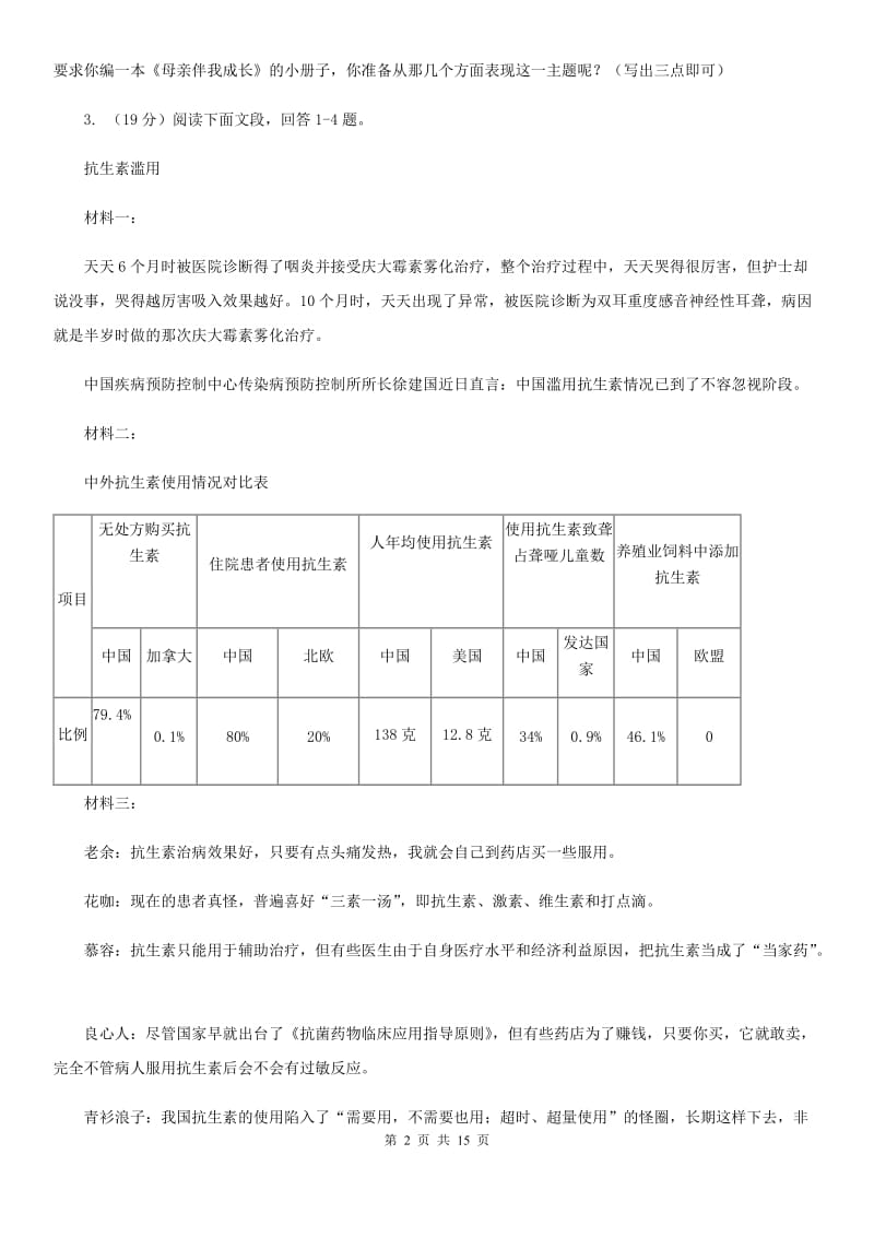 鄂教版备考2020年中考语文一轮基础复习：专题17 综合性学习（II ）卷.doc_第2页