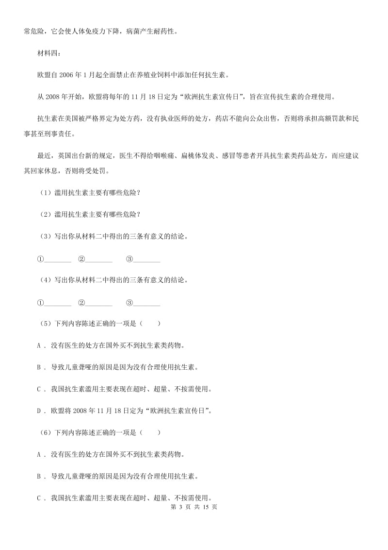 鄂教版备考2020年中考语文一轮基础复习：专题17 综合性学习（II ）卷.doc_第3页