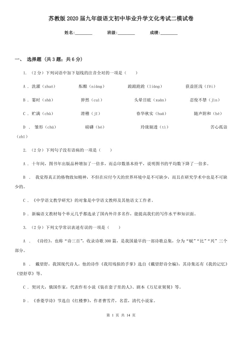 苏教版2020届九年级语文初中毕业升学文化考试二模试卷.doc_第1页