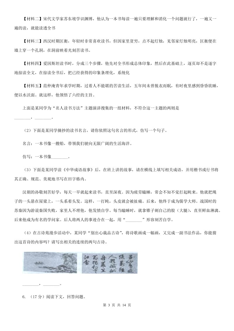 苏教版2020届九年级语文初中毕业升学文化考试二模试卷.doc_第3页