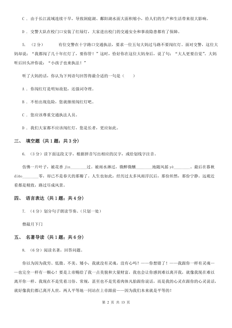 鄂教版2019-2020学年九年级上学期语文期末考试卷（I）卷.doc_第2页