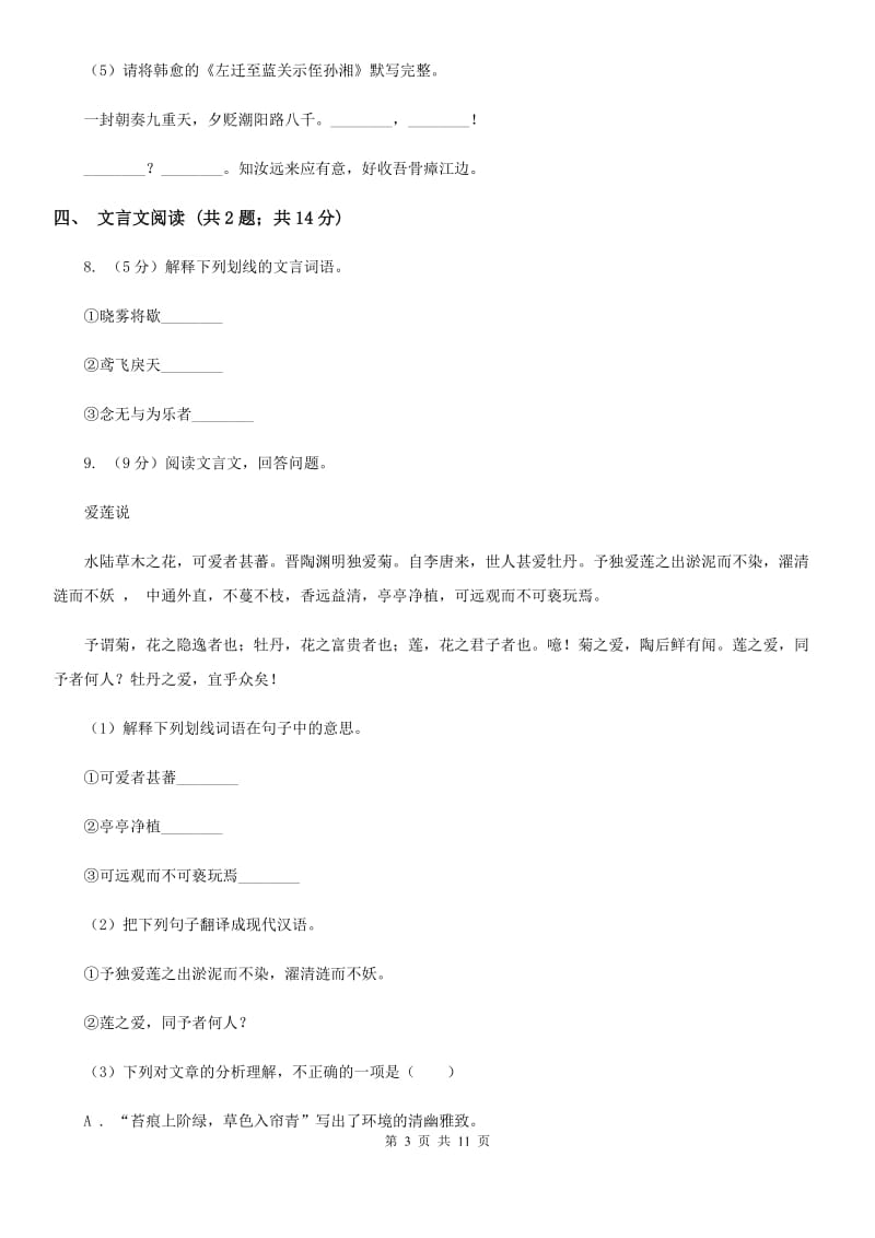 鄂教版2020届九年级下学期语文综合测试试卷（一) （I）卷.doc_第3页