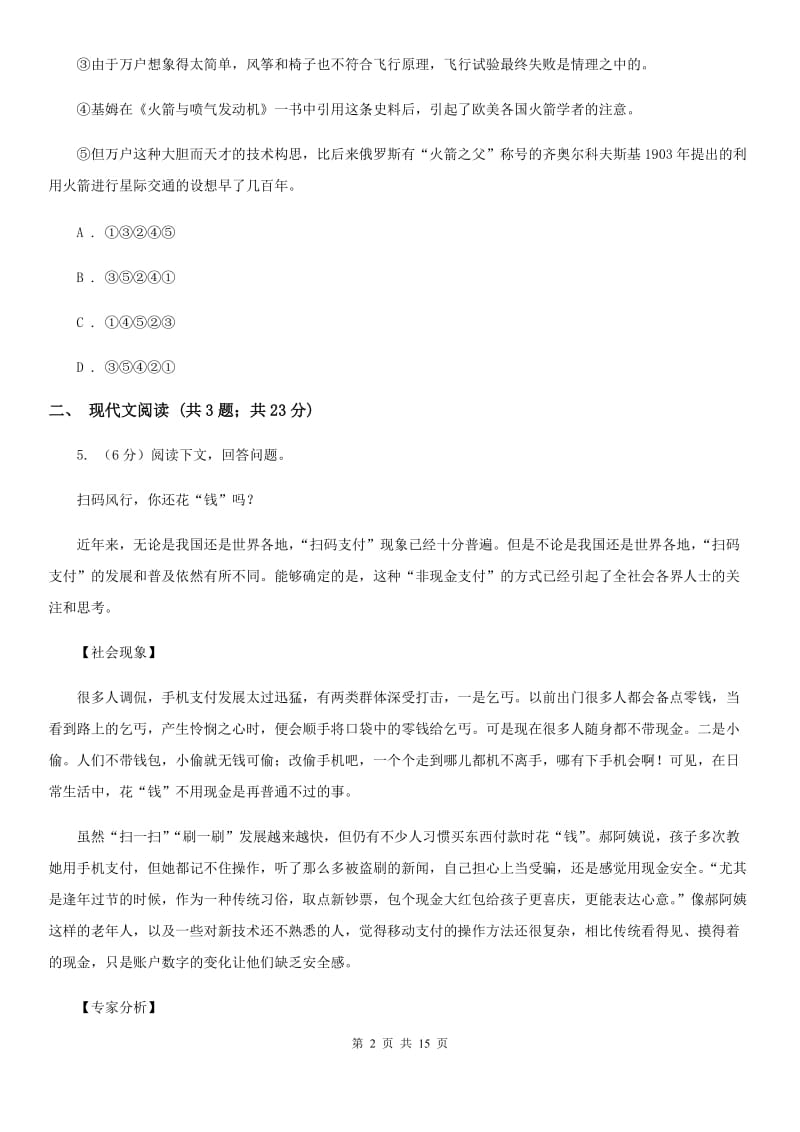 苏教版2020届九年级下学期语文第一次模拟考试试卷A卷.doc_第2页