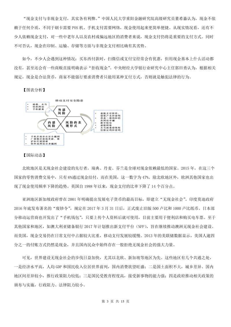 苏教版2020届九年级下学期语文第一次模拟考试试卷A卷.doc_第3页