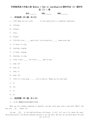 外研版英語八年級上冊 Module 1 How to learnEnglish課時作業(yè)（2）課時作業(yè)（II ）卷.doc