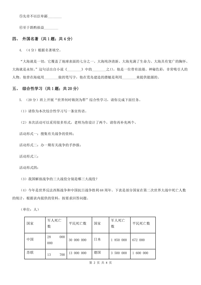 鲁教版六校2019-2020学年八年级下学期语文期中联考试卷.doc_第2页