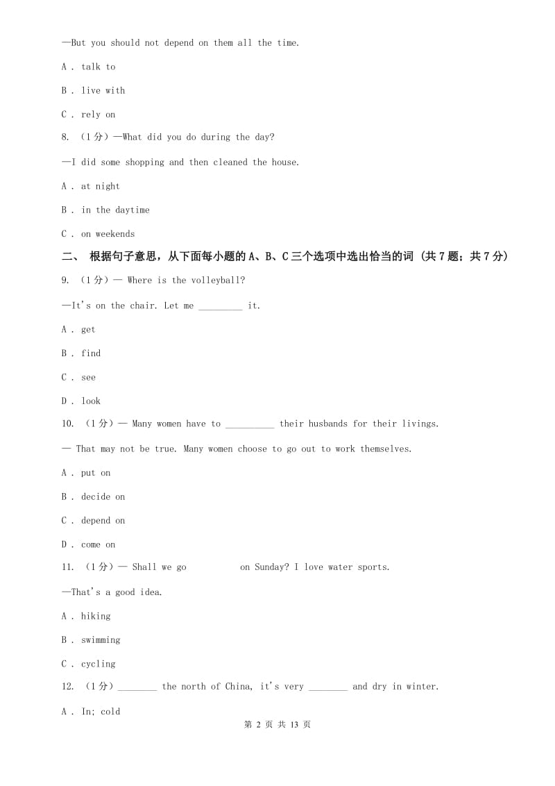 牛津版八年级下学期英语Module 2 Units 3-4 综合检测A卷.doc_第2页