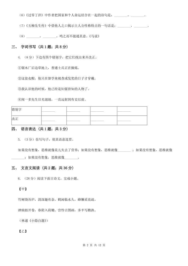 浙教版五校2020届九年级上学期语文期末联考试卷.doc_第2页