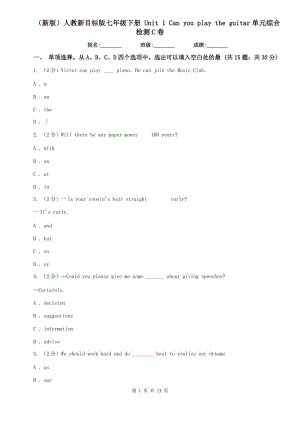 （新版）人教新目標(biāo)版七年級(jí)下冊(cè) Unit 1 Can you play the guitar單元綜合檢測(cè)C卷.doc