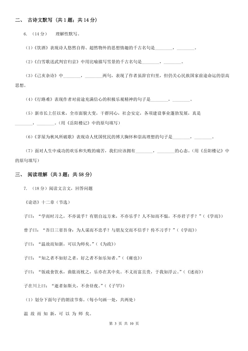 苏教版2019-2020学年九年级上学期语文期末测试卷B卷.doc_第3页