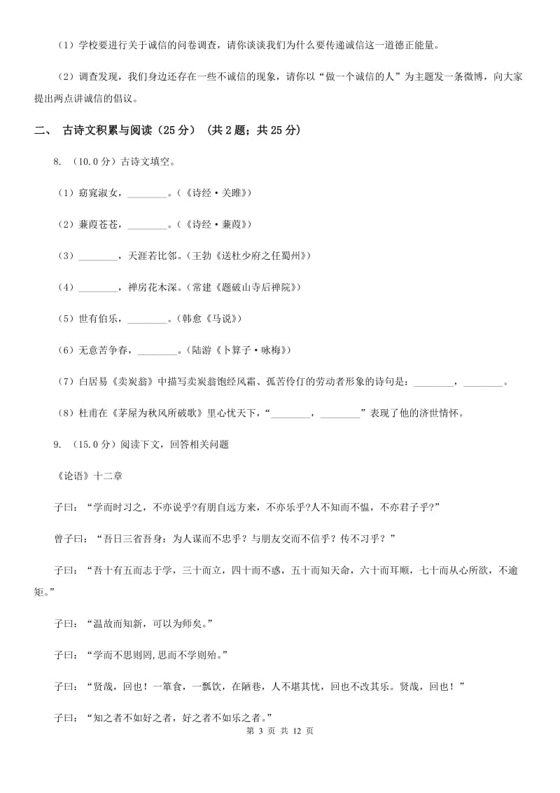 鲁教版2020年中考语文试卷（a卷）A卷.doc_第3页