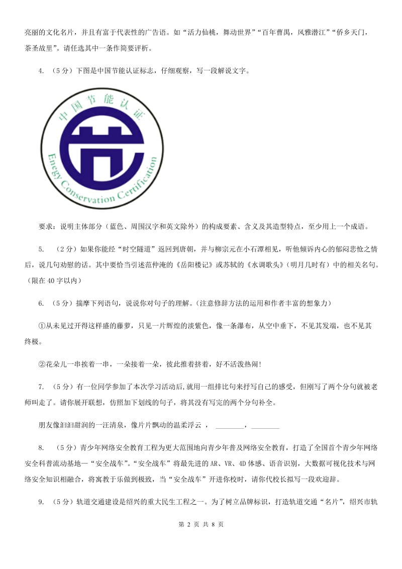 浙教版备考2020年中考语文一轮基础复习：专题18 口语交际.doc_第2页