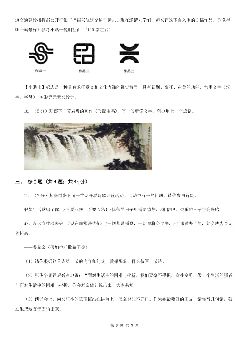 浙教版备考2020年中考语文一轮基础复习：专题18 口语交际.doc_第3页